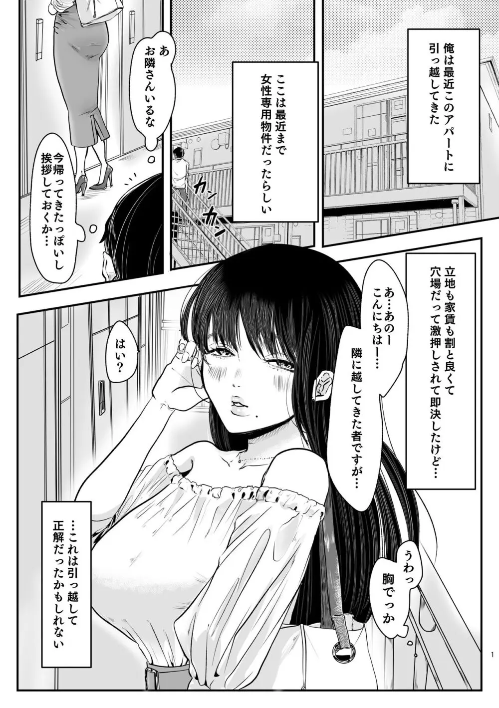 ご近所付き合いのススメ - page2