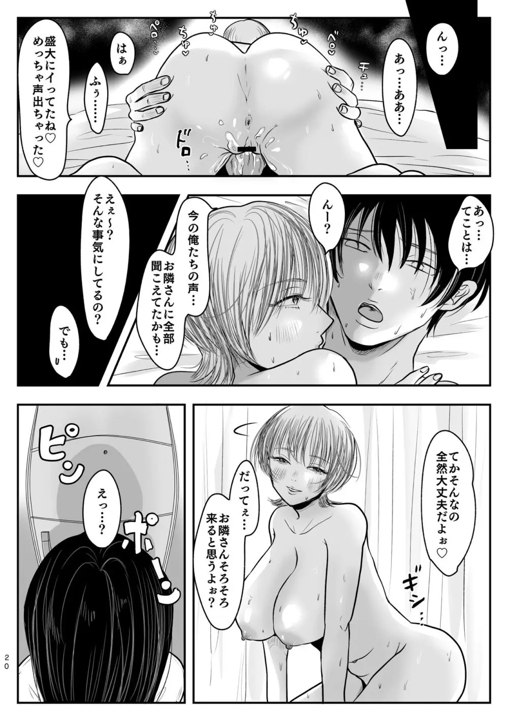 ご近所付き合いのススメ - page21