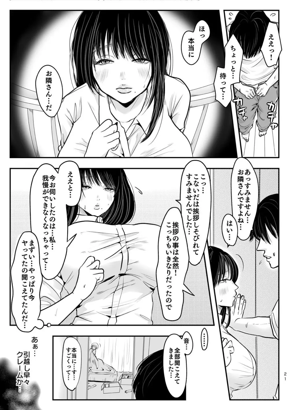 ご近所付き合いのススメ - page22