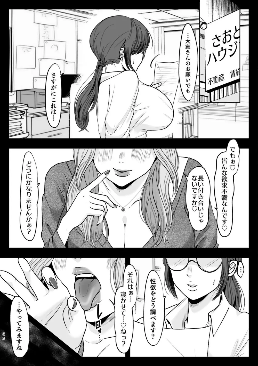 ご近所付き合いのススメ - page33