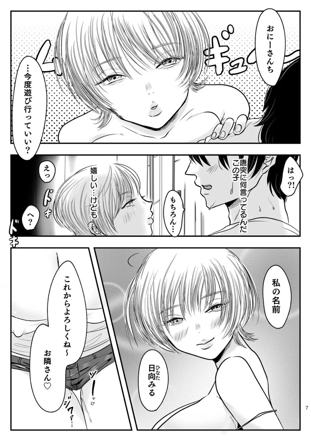 ご近所付き合いのススメ - page8