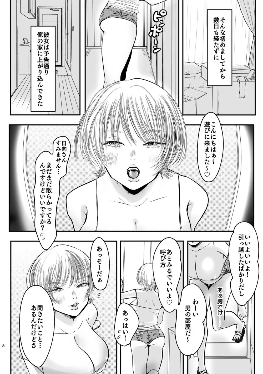 ご近所付き合いのススメ - page9