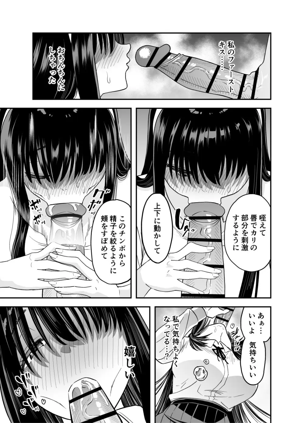 目隠れ清楚淫乱へ - page10