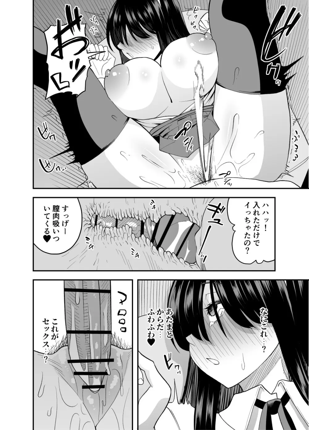 目隠れ清楚淫乱へ - page17