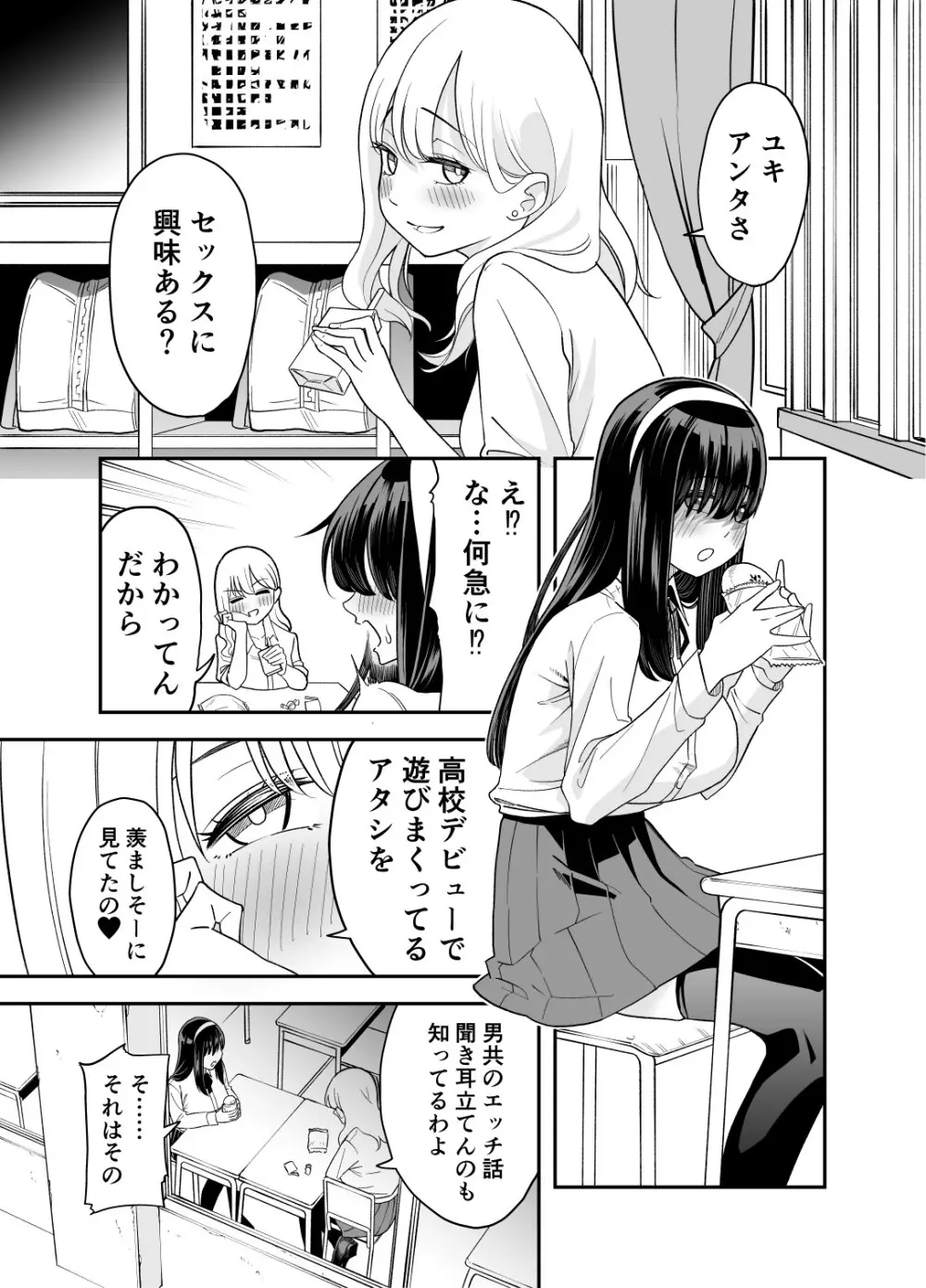 目隠れ清楚淫乱へ - page2