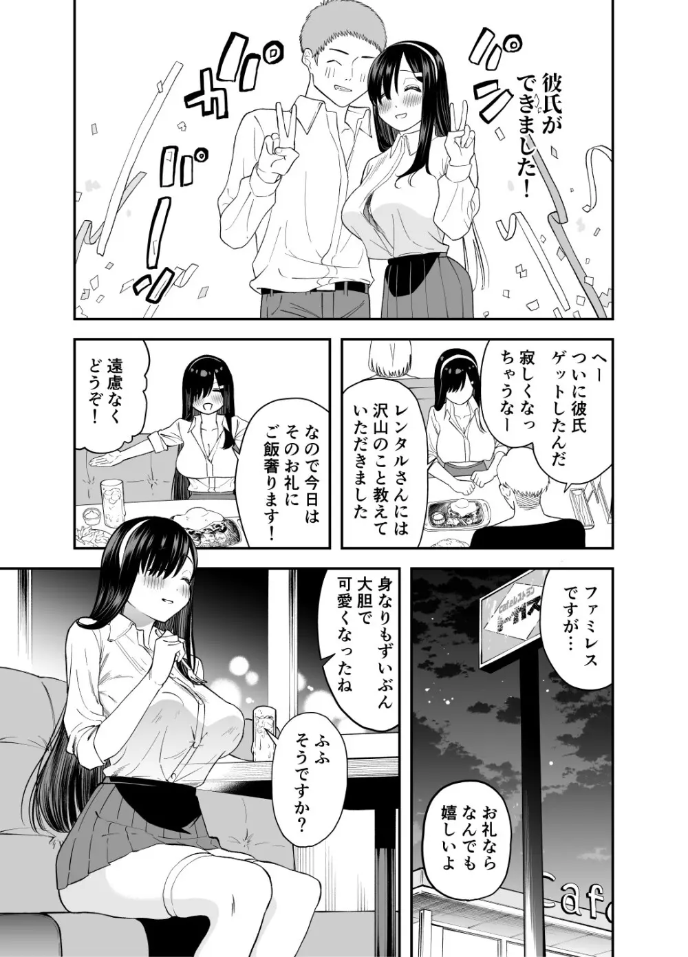 目隠れ清楚淫乱へ - page24