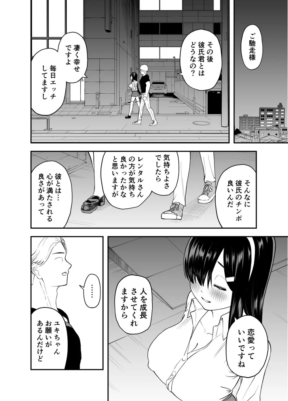 目隠れ清楚淫乱へ - page25