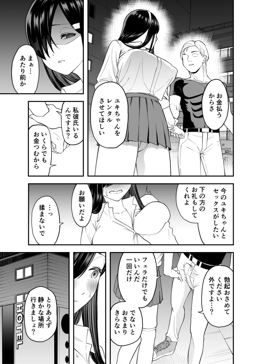 目隠れ清楚淫乱へ - page26