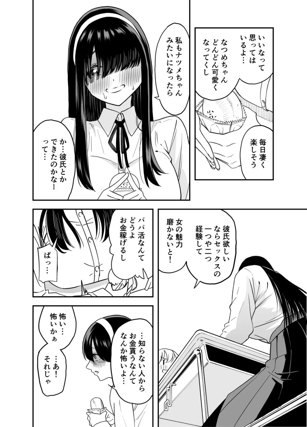 目隠れ清楚淫乱へ - page3