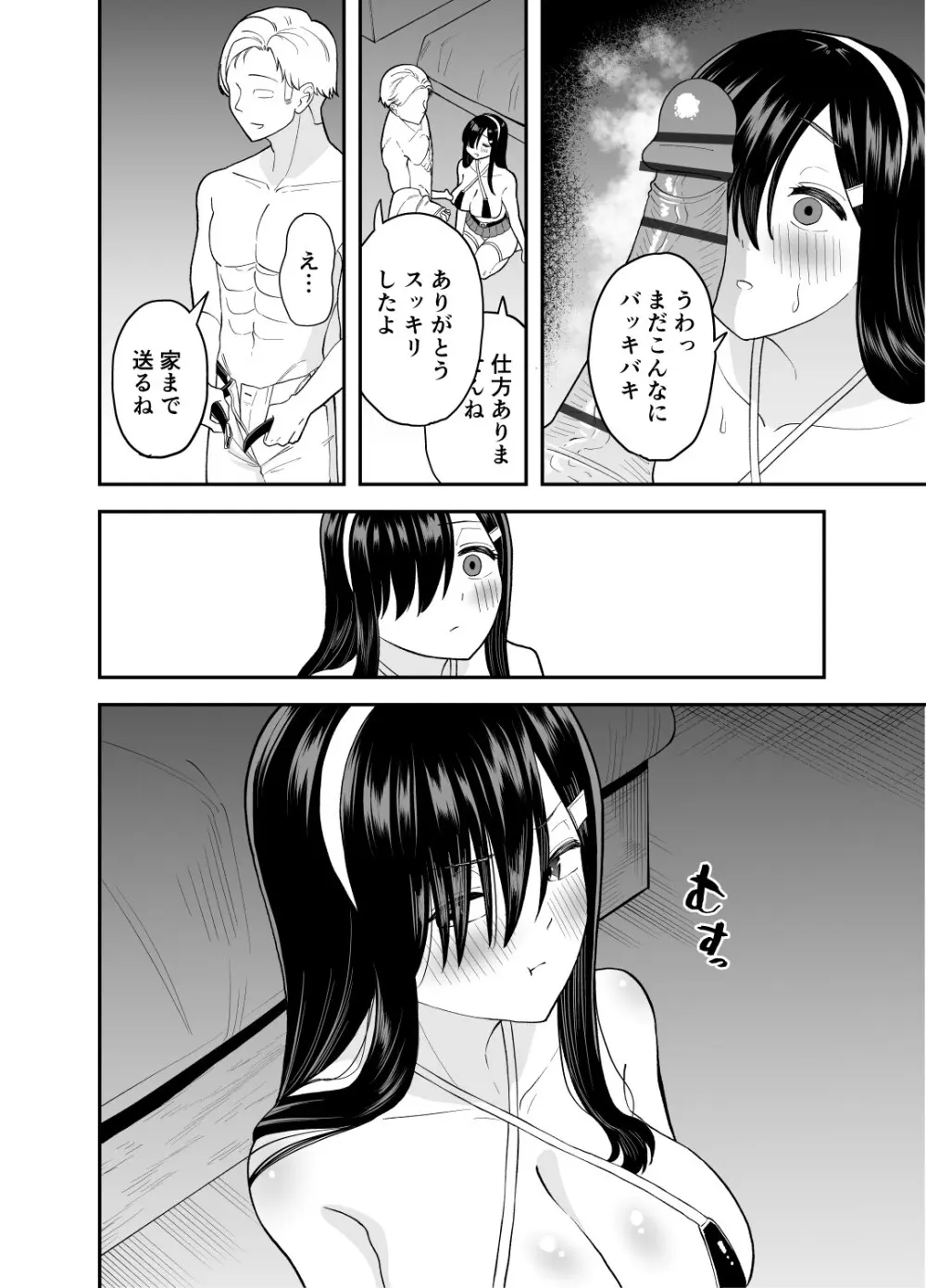 目隠れ清楚淫乱へ - page31