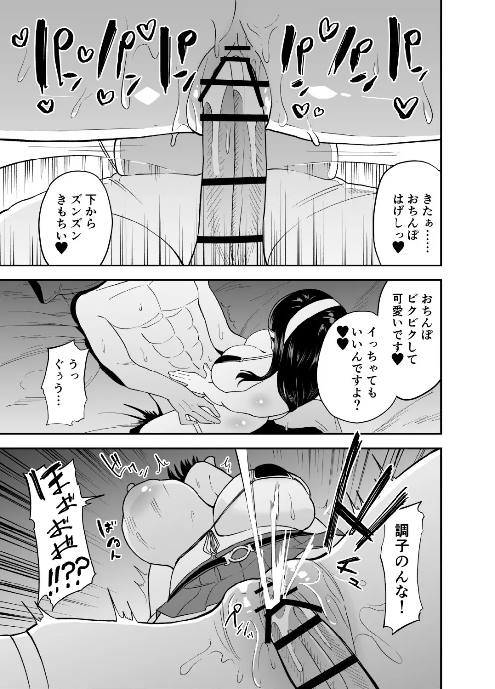 目隠れ清楚淫乱へ - page34