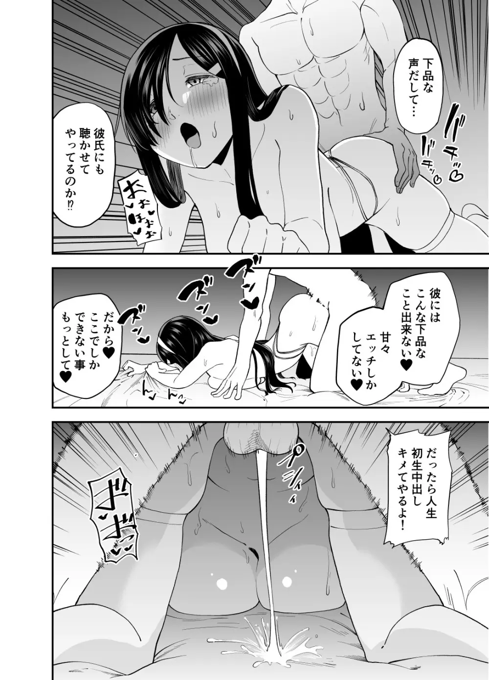 目隠れ清楚淫乱へ - page35