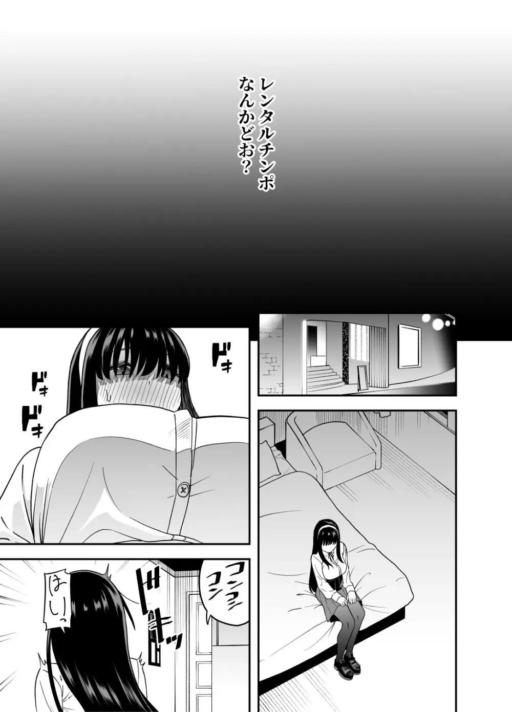 目隠れ清楚淫乱へ - page4