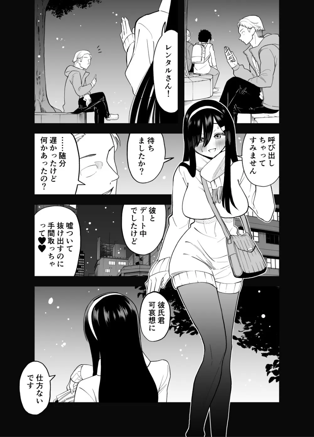 目隠れ清楚淫乱へ - page46