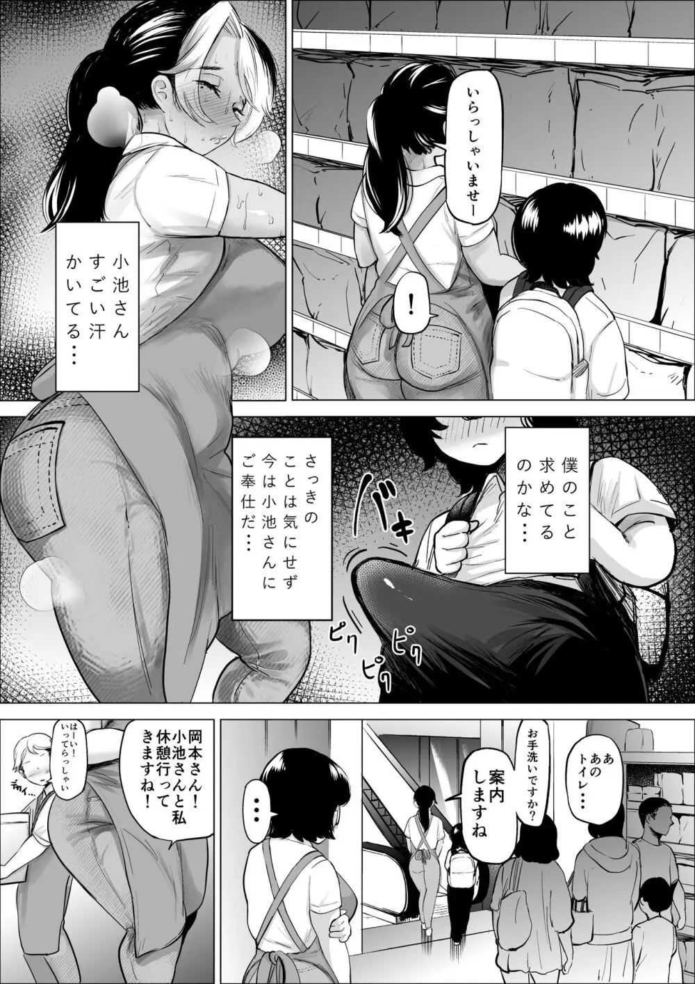 万引き少年とパートの人妻2 - page10