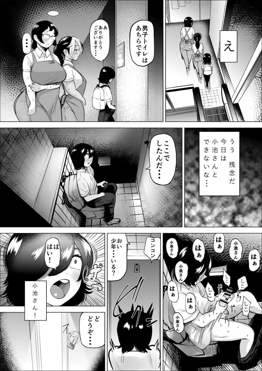 万引き少年とパートの人妻2 - page13