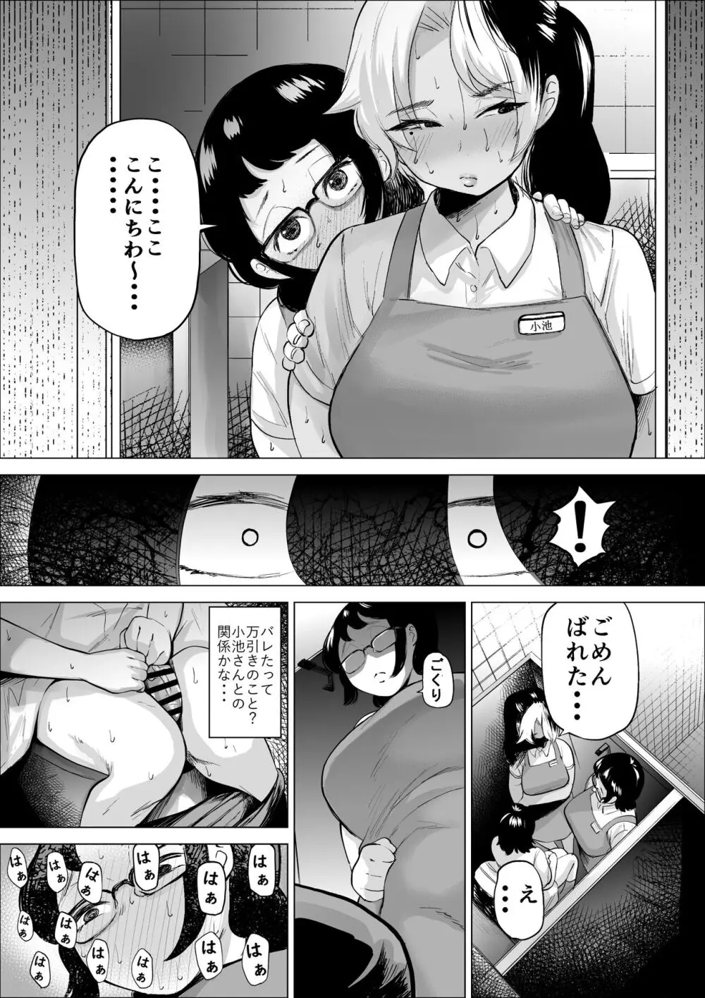 万引き少年とパートの人妻2 - page14