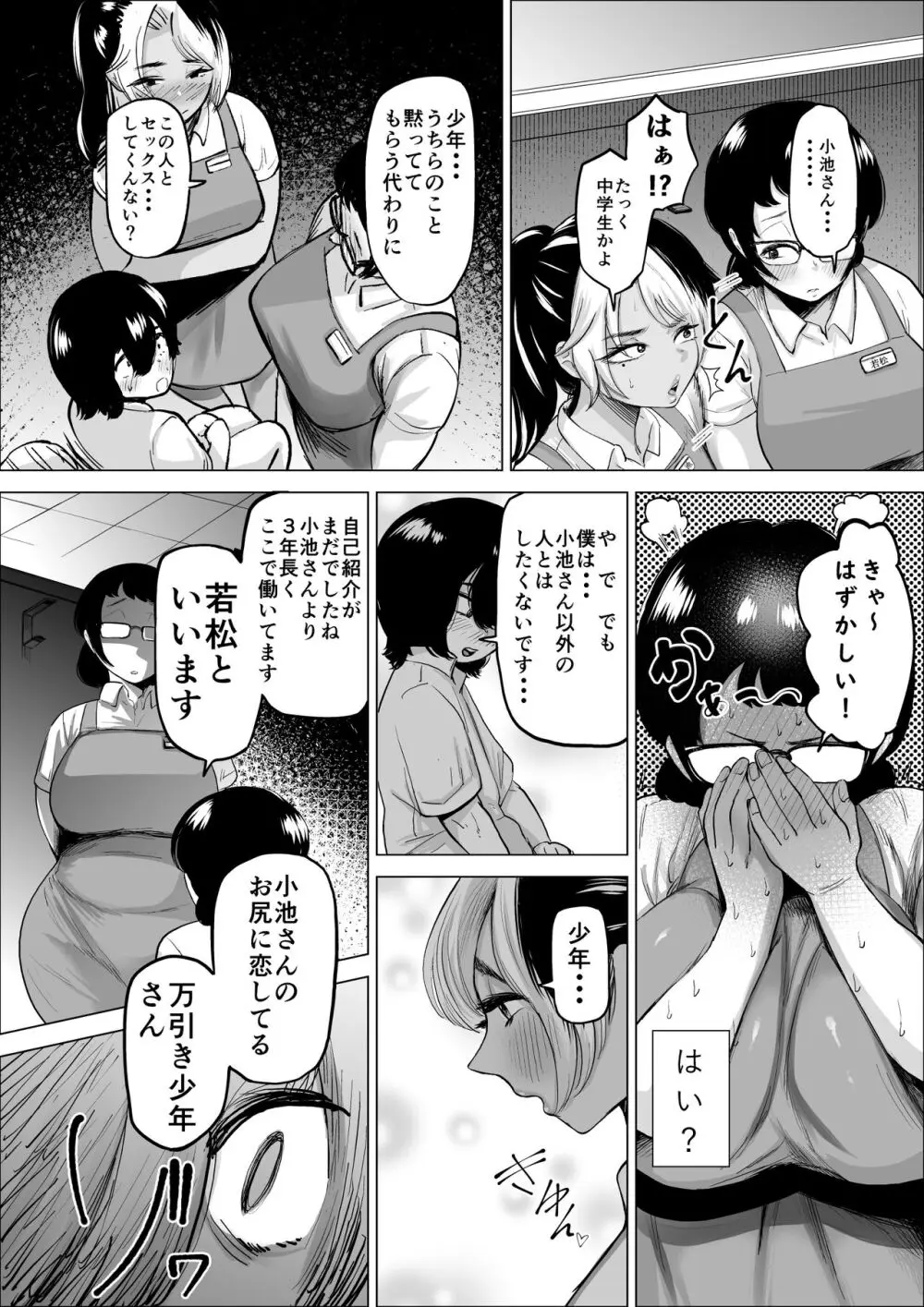 万引き少年とパートの人妻2 - page15