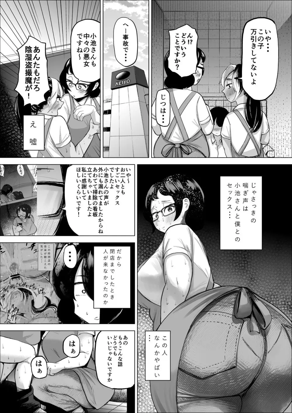 万引き少年とパートの人妻2 - page16