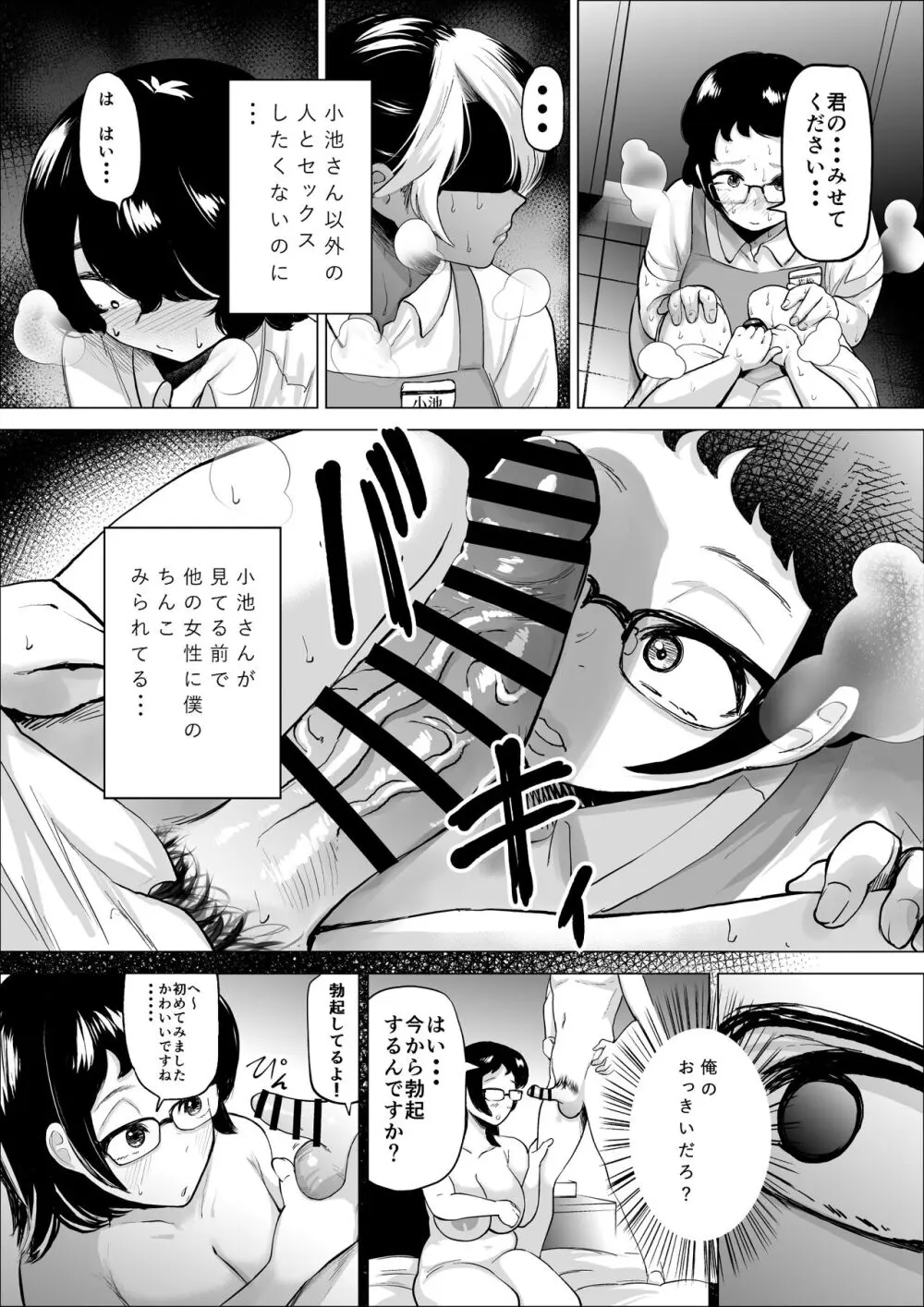 万引き少年とパートの人妻2 - page17