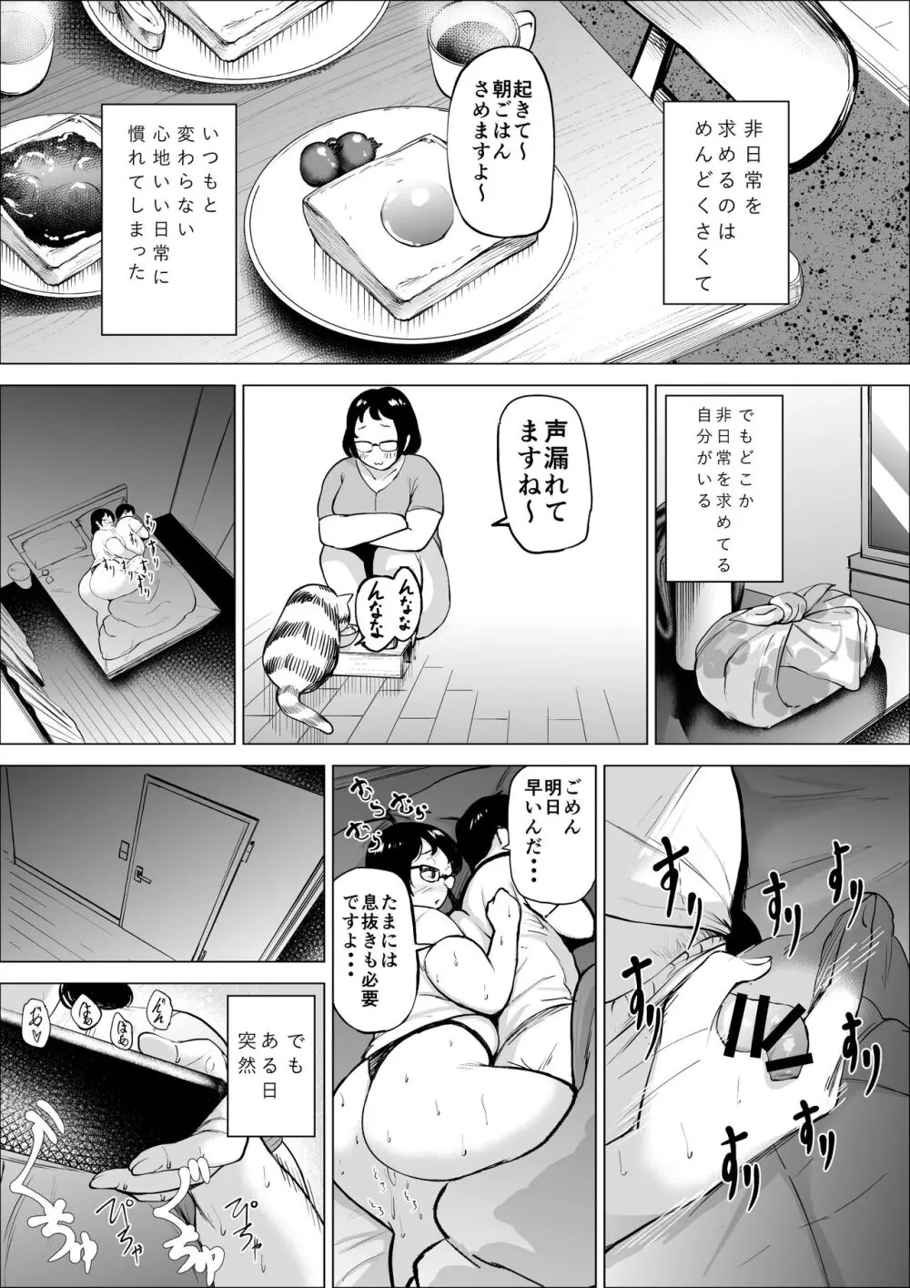 万引き少年とパートの人妻2 - page2