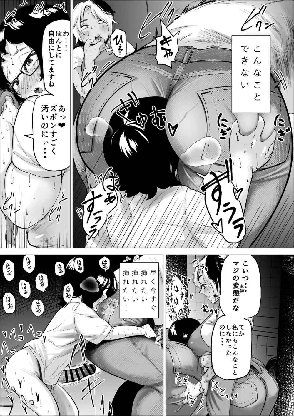 万引き少年とパートの人妻2 - page26