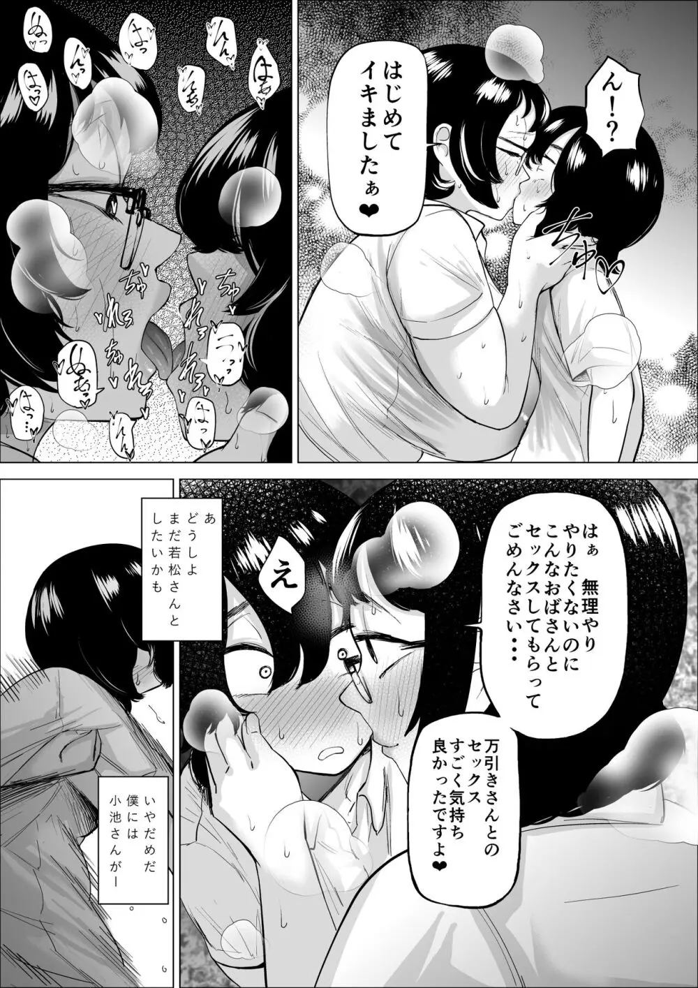 万引き少年とパートの人妻2 - page39