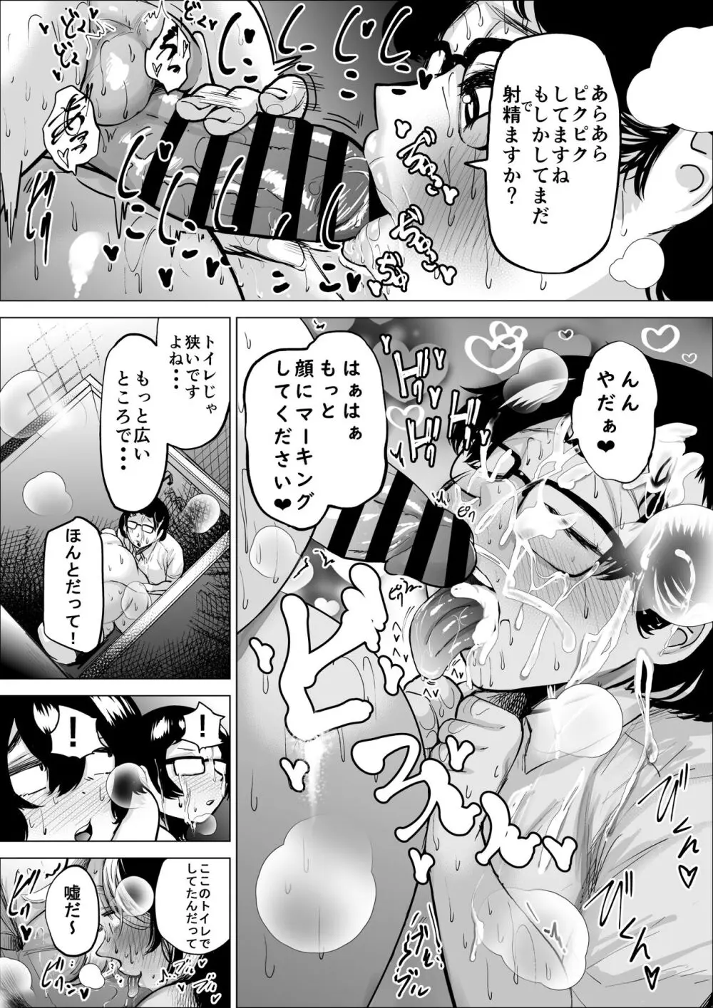 万引き少年とパートの人妻2 - page54