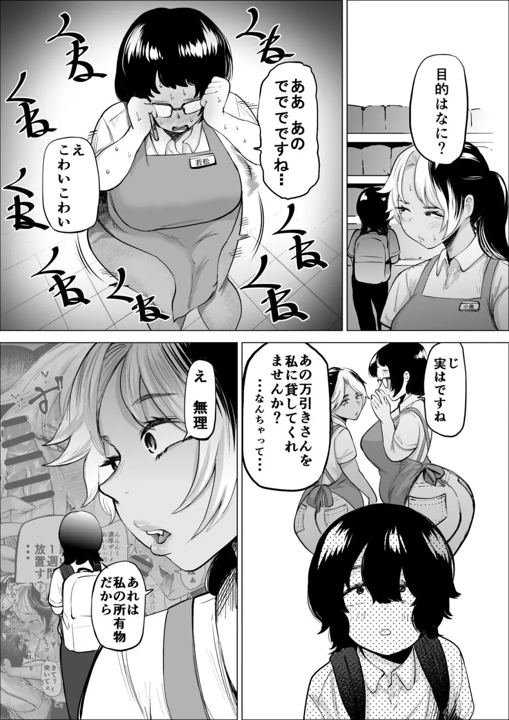 万引き少年とパートの人妻2 - page7