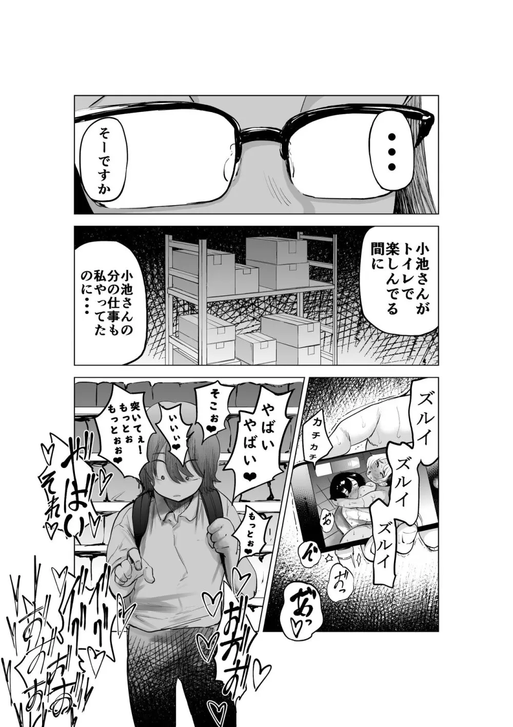 万引き少年とパートの人妻2 - page8