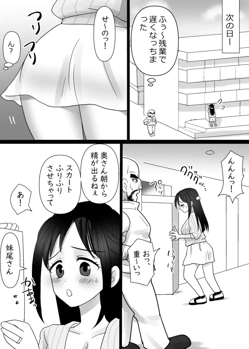 隣の清楚人妻をNTRする話 - page12