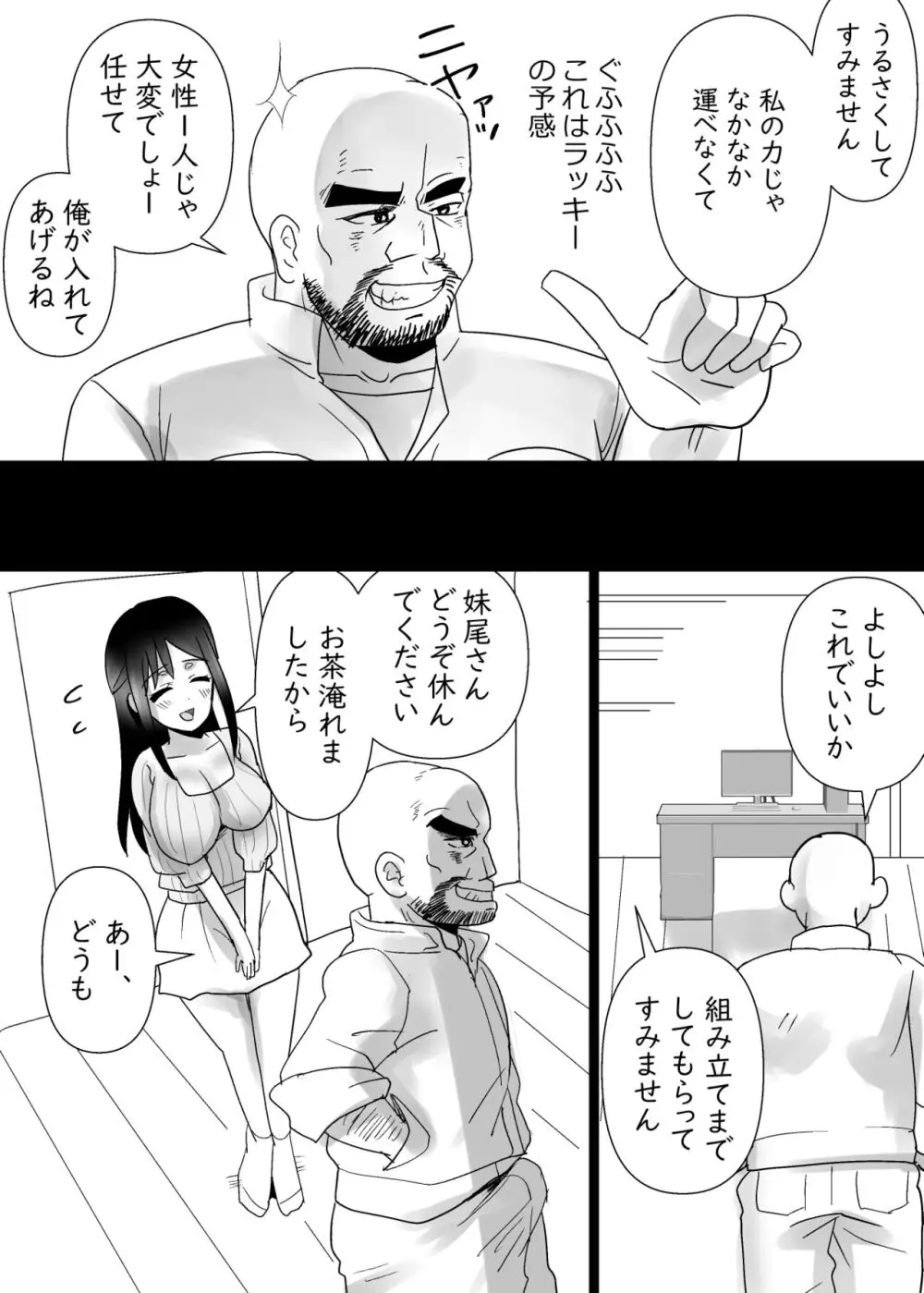 隣の清楚人妻をNTRする話 - page13