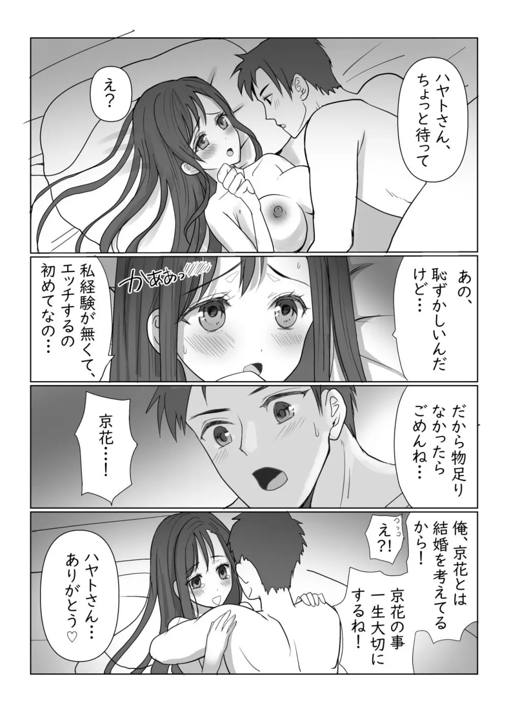 隣の清楚人妻をNTRする話 - page2