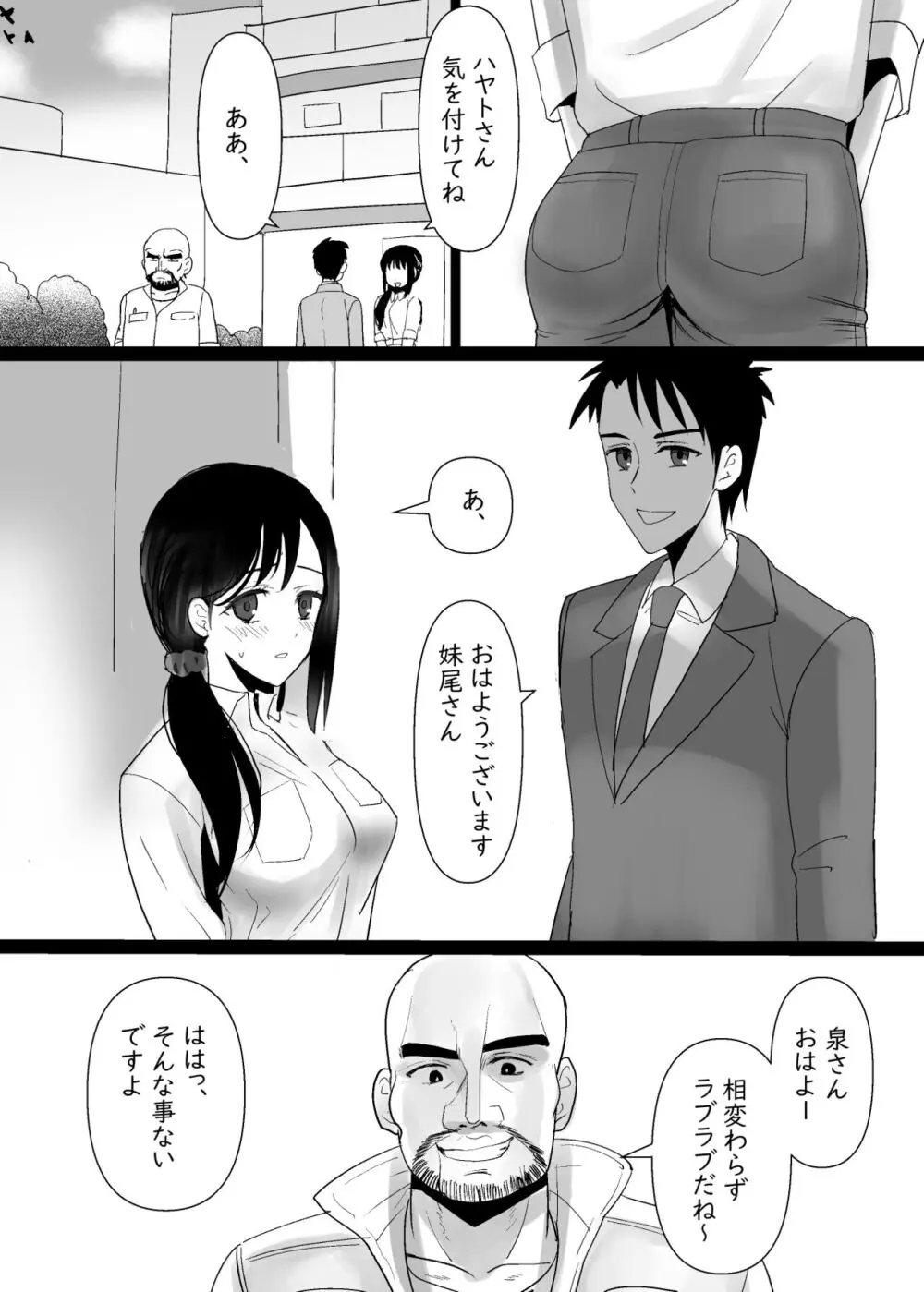 隣の清楚人妻をNTRする話 - page34