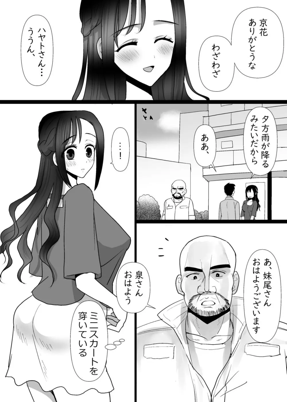 隣の清楚人妻をNTRする話 - page38