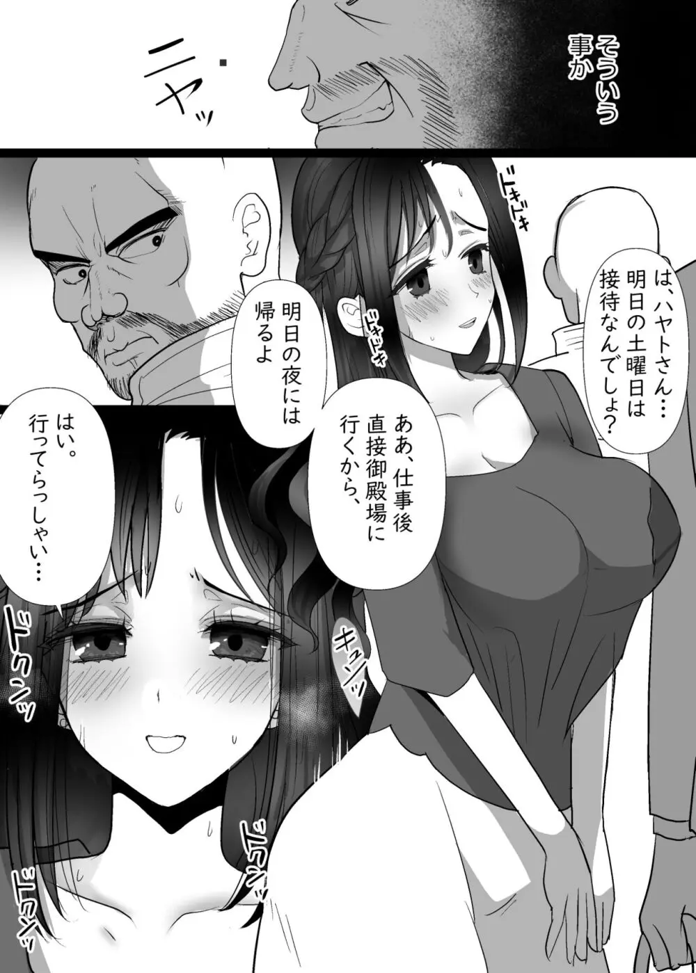 隣の清楚人妻をNTRする話 - page39