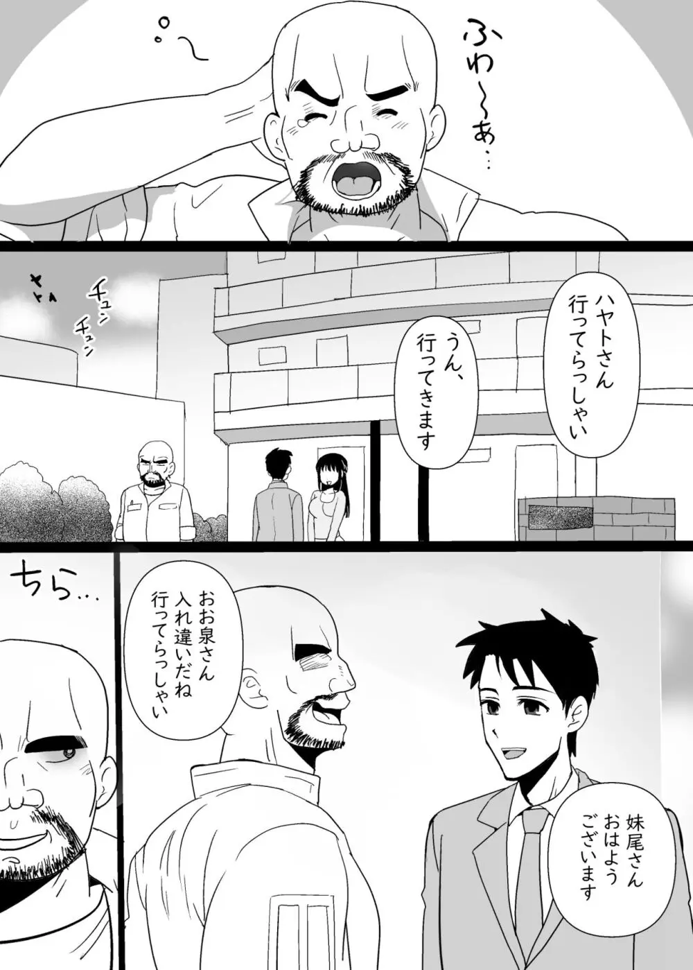 隣の清楚人妻をNTRする話 - page4