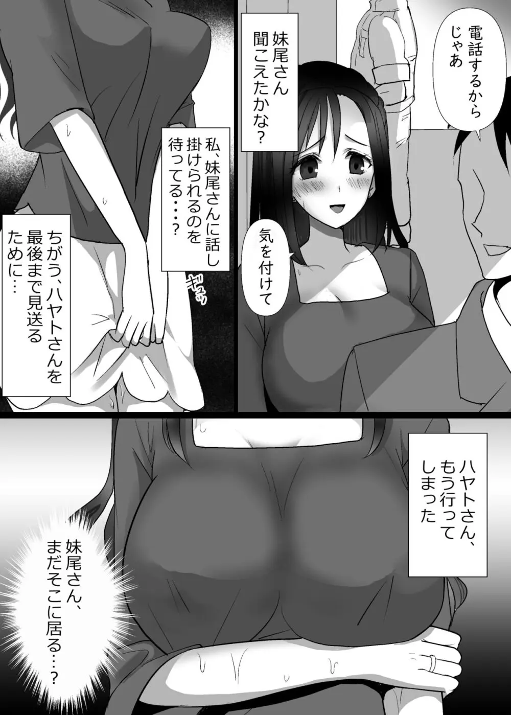 隣の清楚人妻をNTRする話 - page40