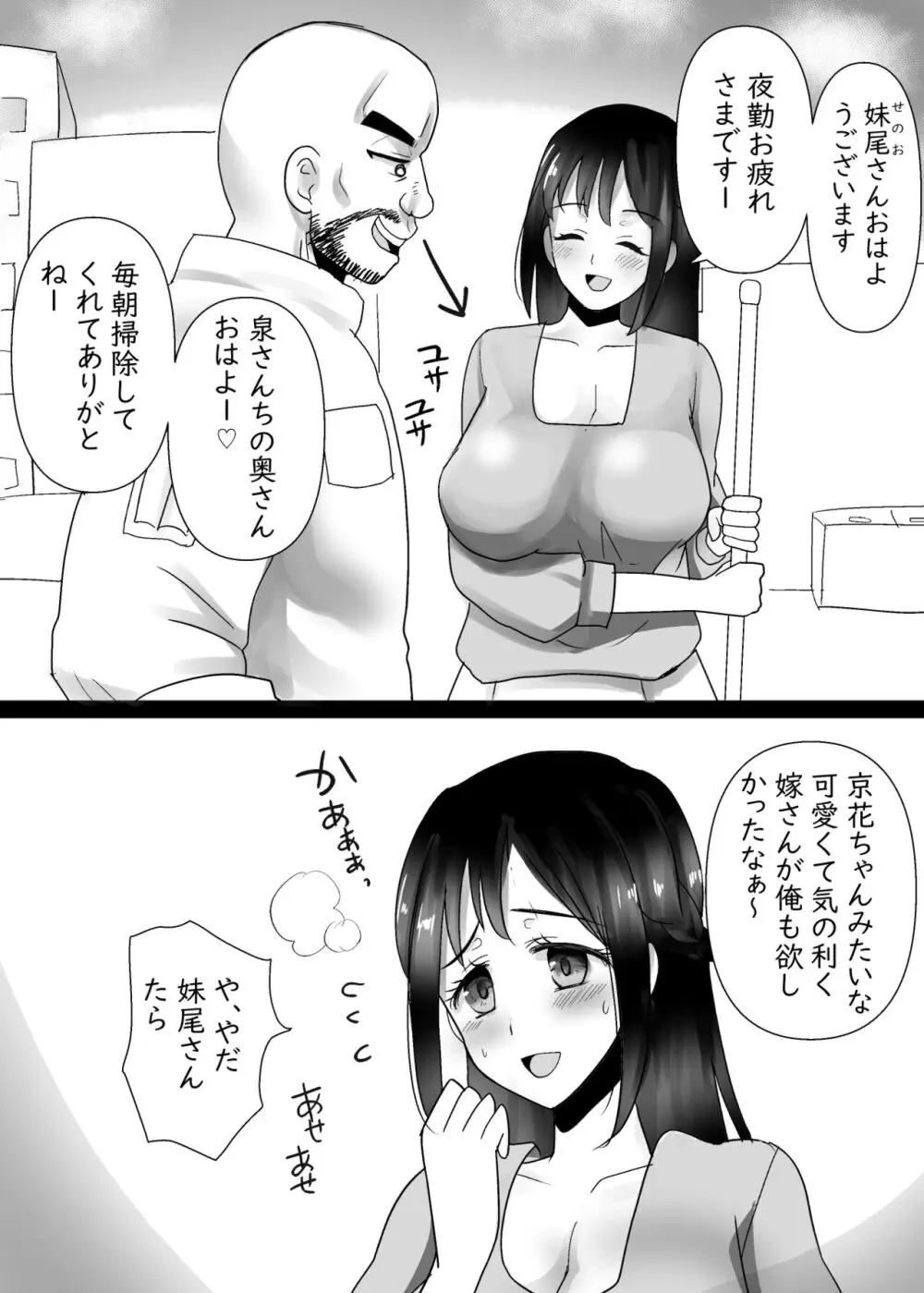 隣の清楚人妻をNTRする話 - page6