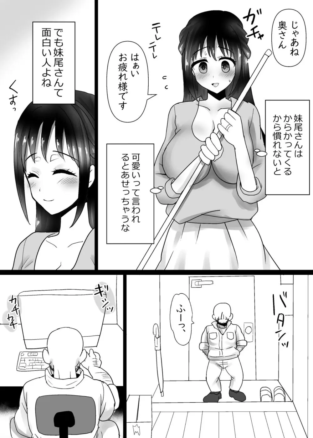 隣の清楚人妻をNTRする話 - page7