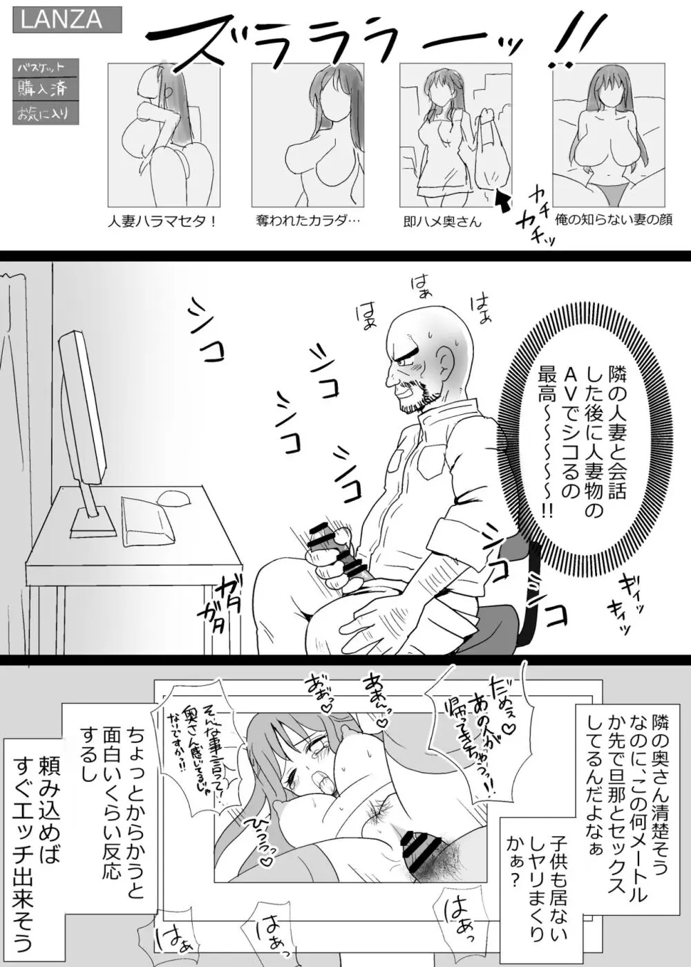 隣の清楚人妻をNTRする話 - page8