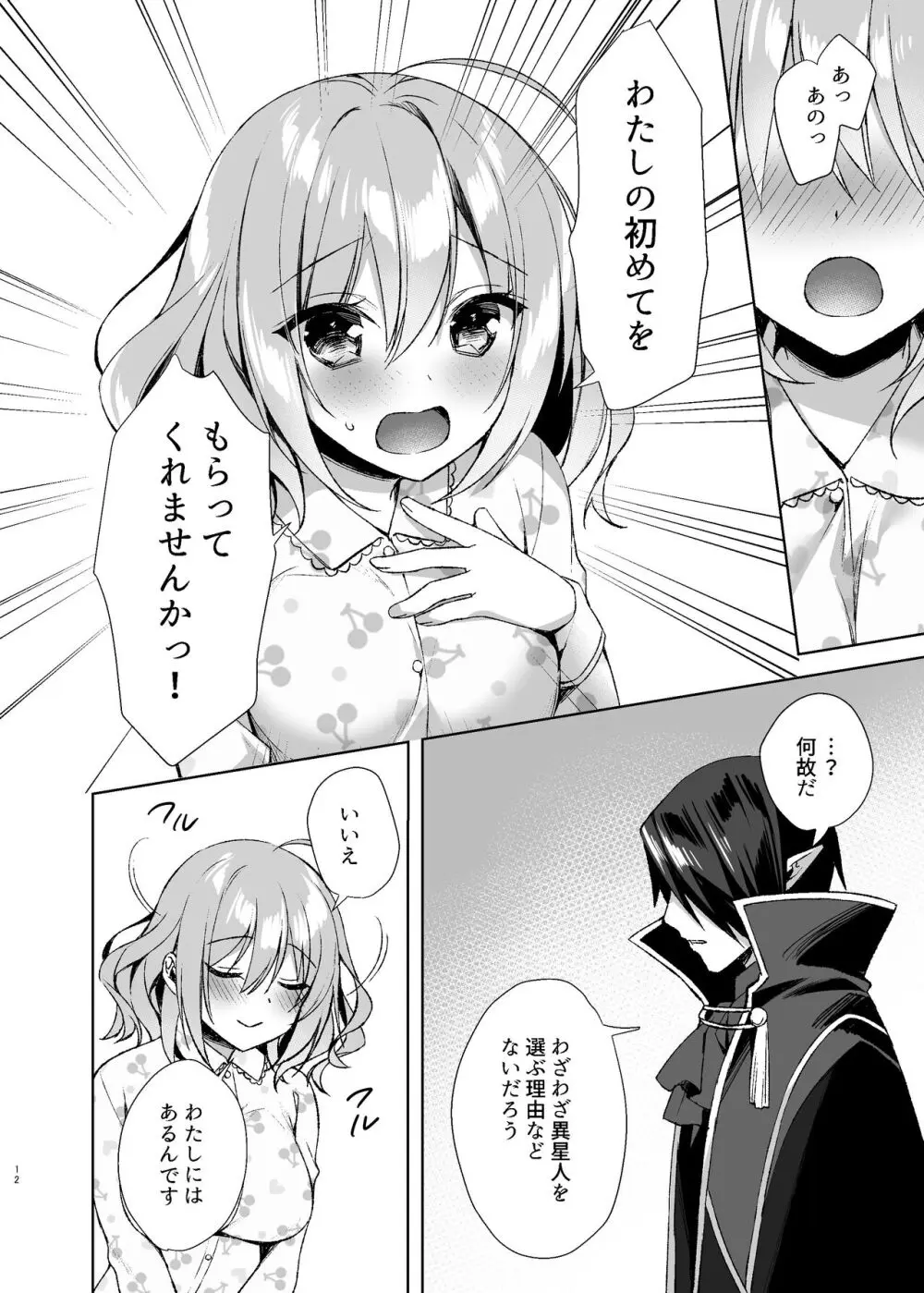 魔法少女ミルキィみるく〜魔法処女喪失編〜 - page11