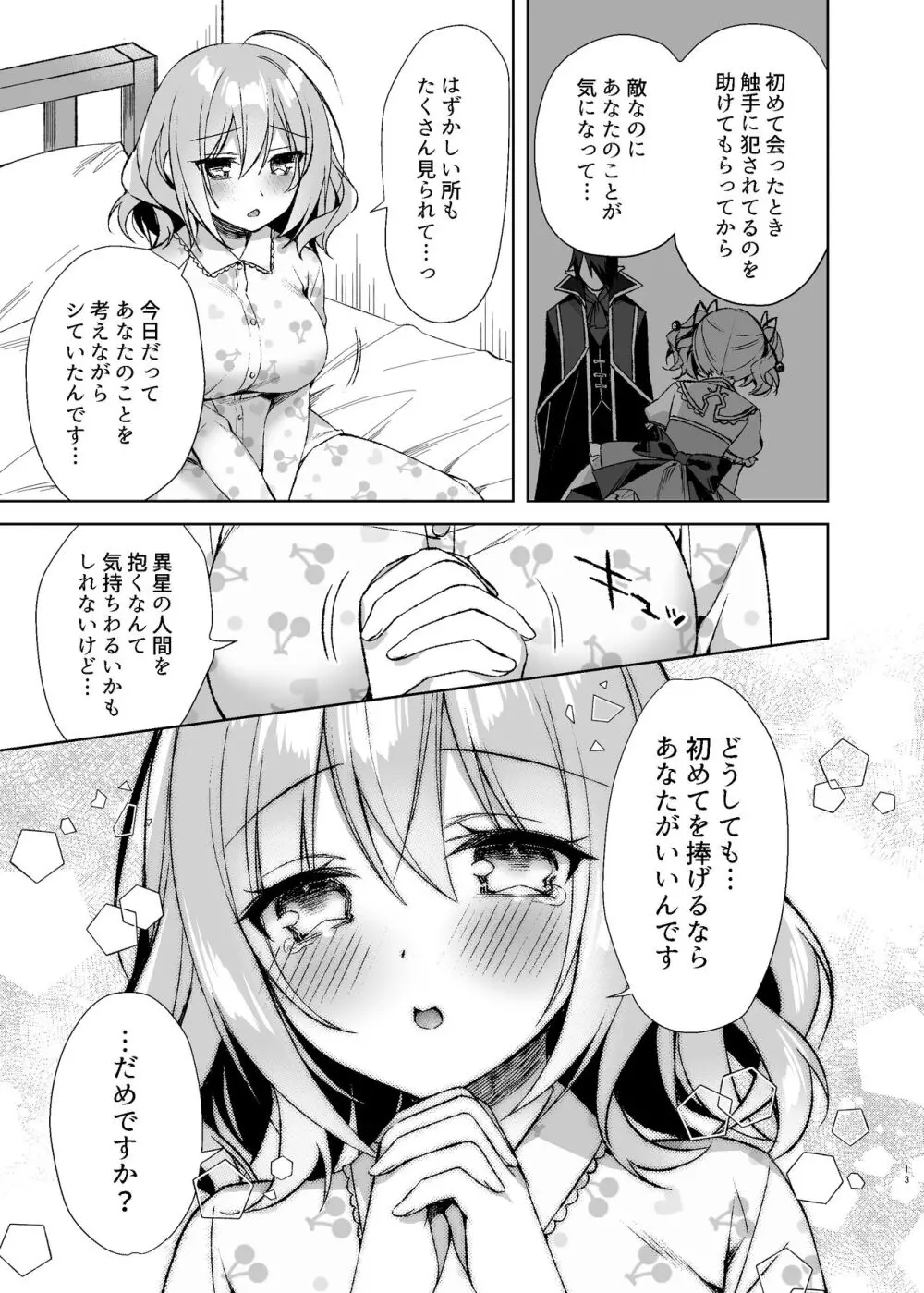 魔法少女ミルキィみるく〜魔法処女喪失編〜 - page12