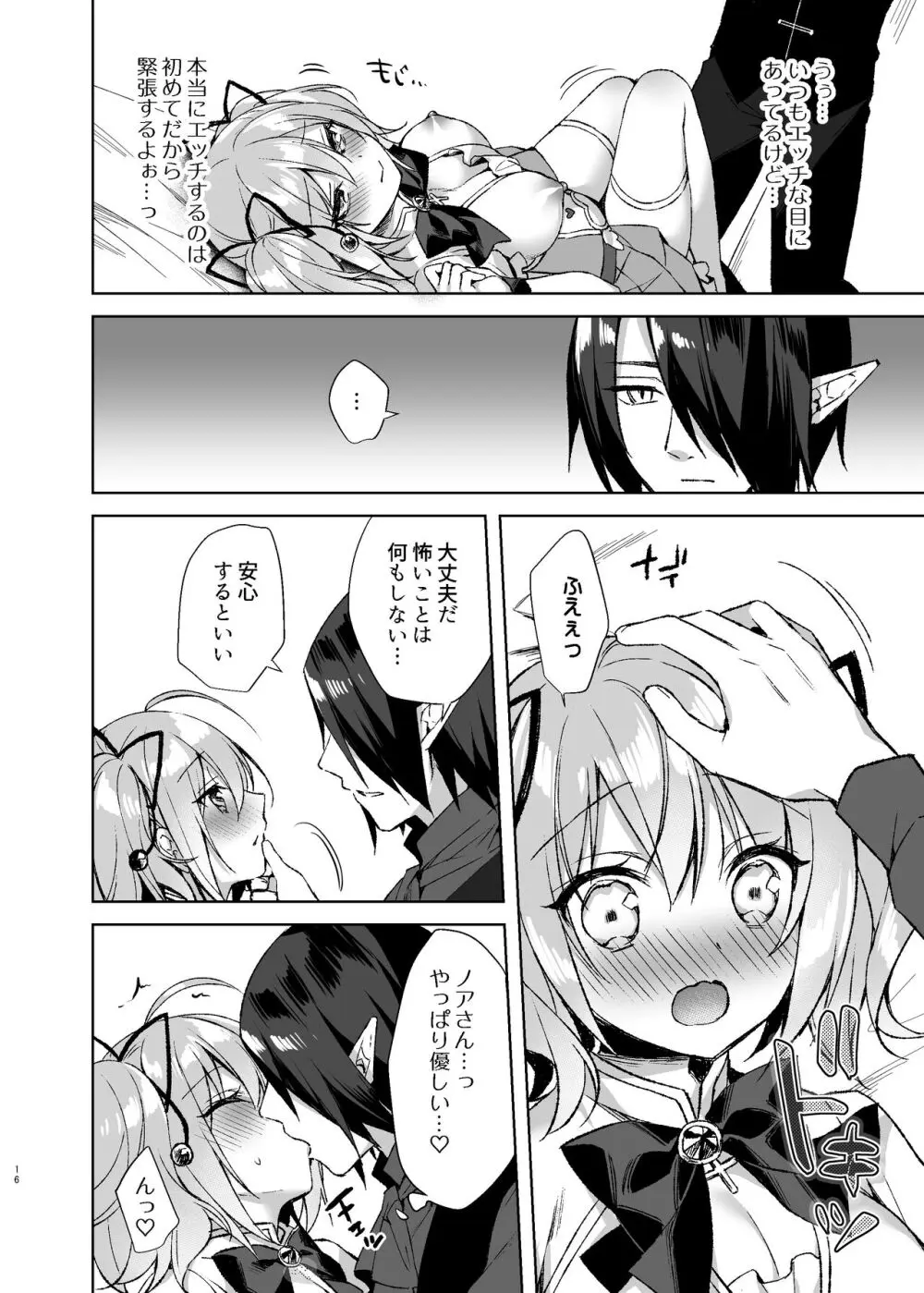 魔法少女ミルキィみるく〜魔法処女喪失編〜 - page15