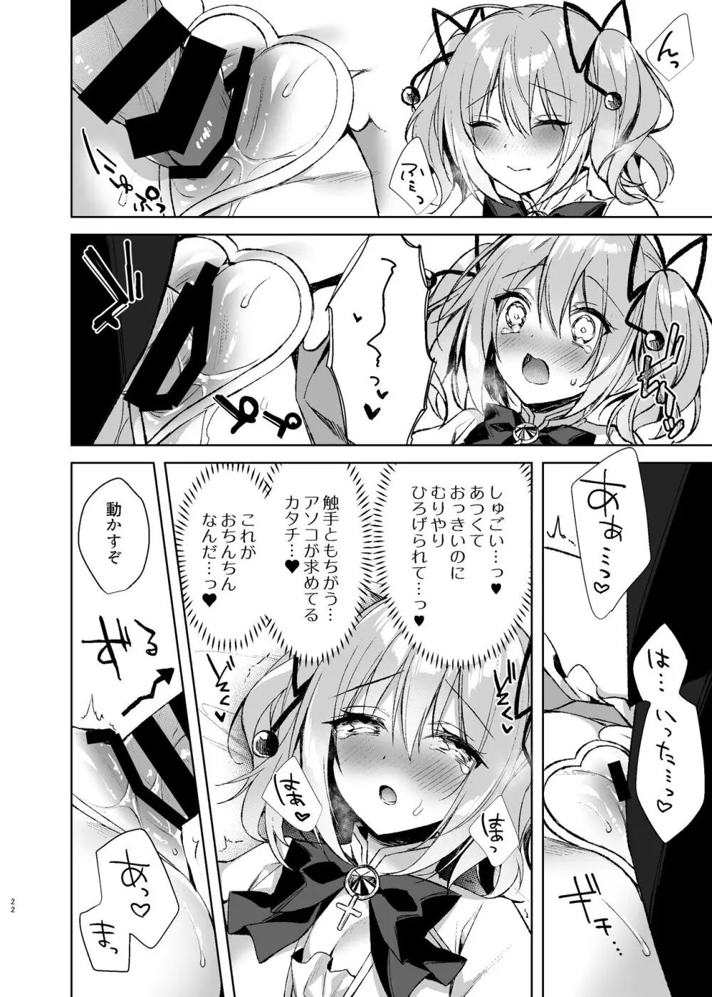 魔法少女ミルキィみるく〜魔法処女喪失編〜 - page21