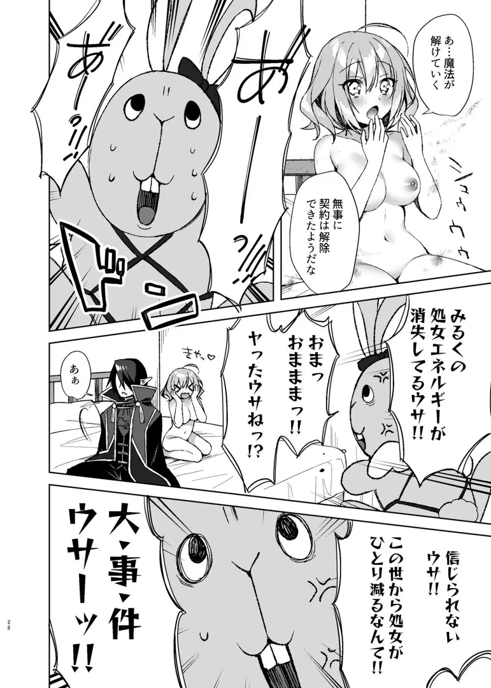 魔法少女ミルキィみるく〜魔法処女喪失編〜 - page27