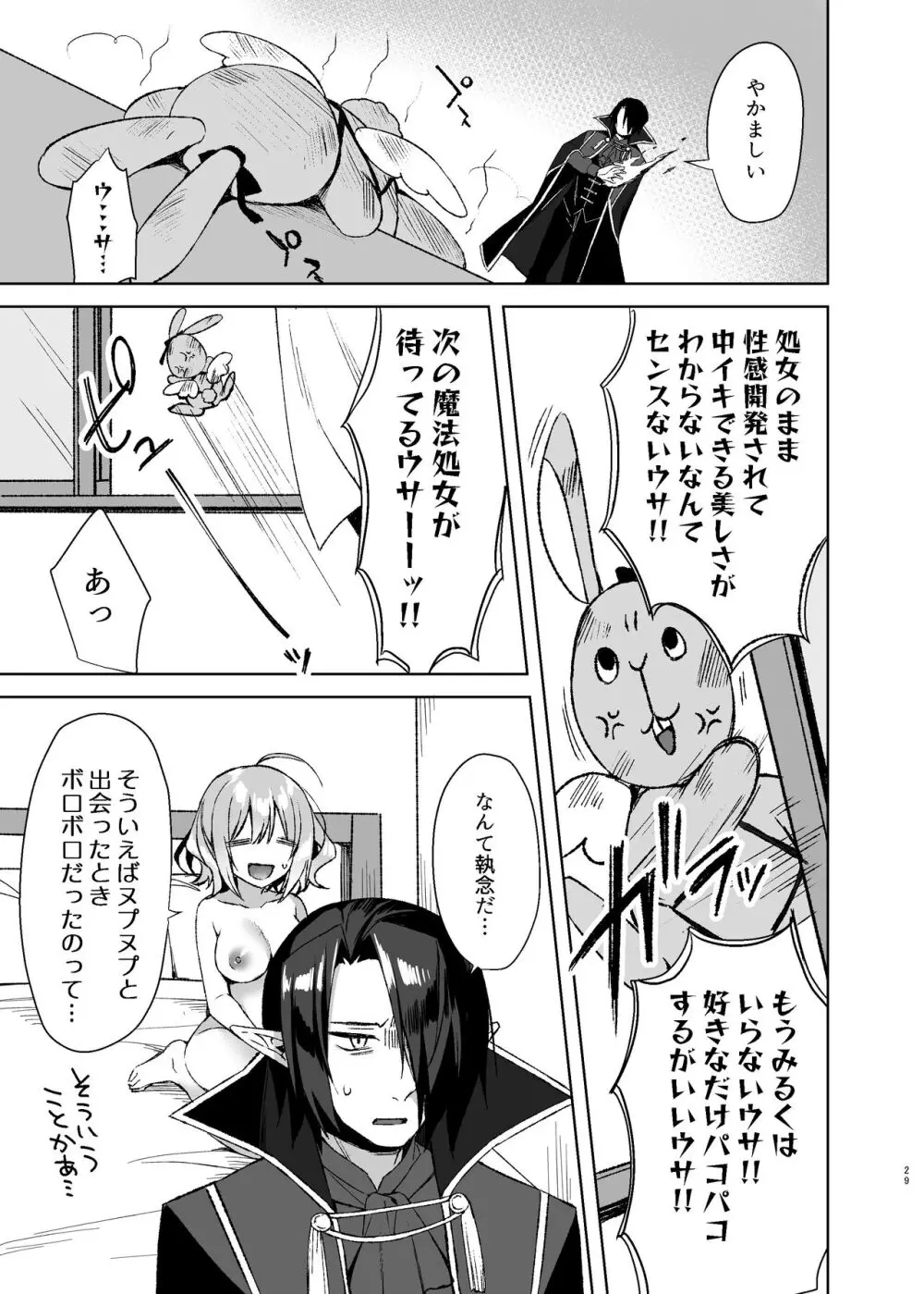 魔法少女ミルキィみるく〜魔法処女喪失編〜 - page28