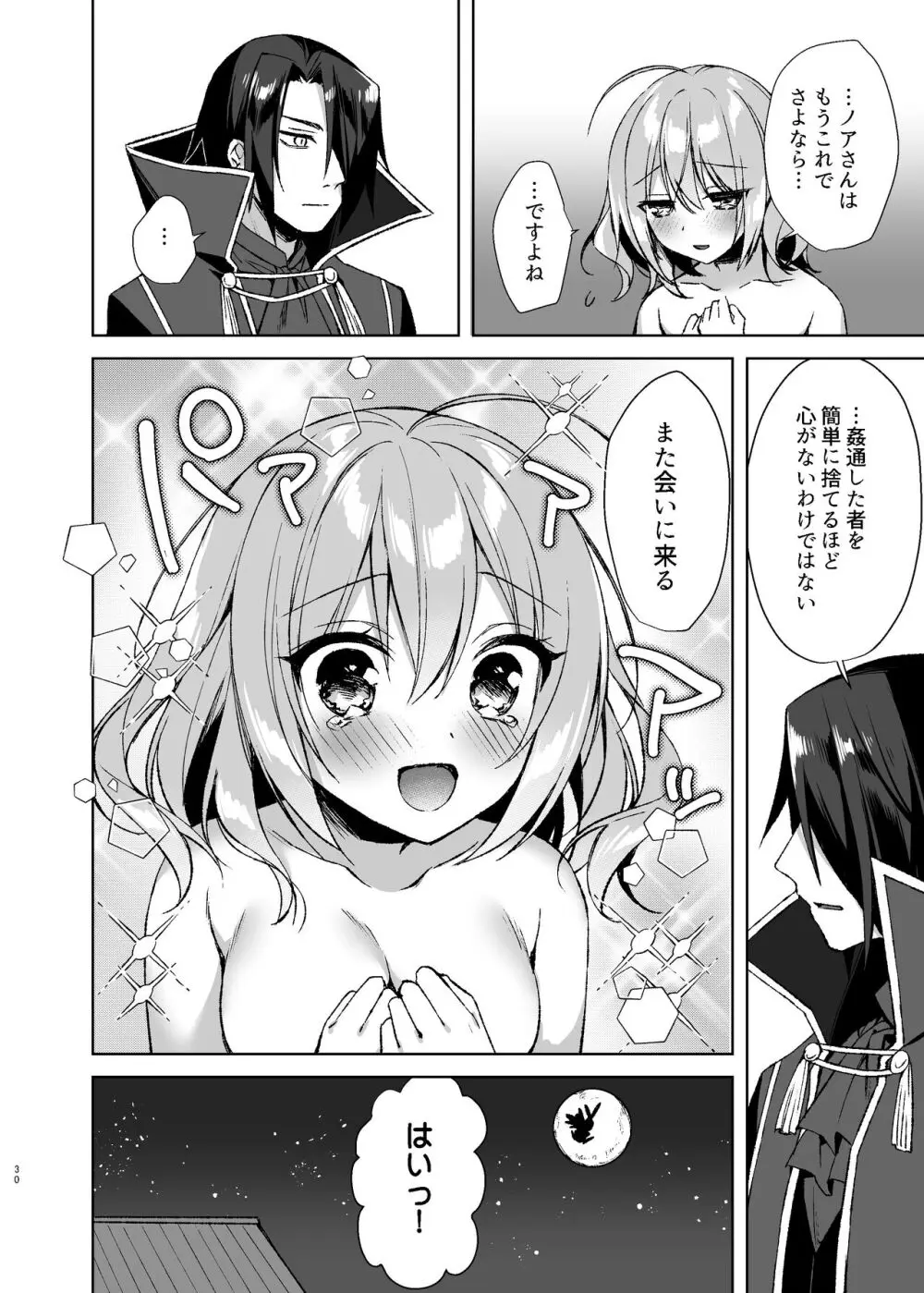 魔法少女ミルキィみるく〜魔法処女喪失編〜 - page29