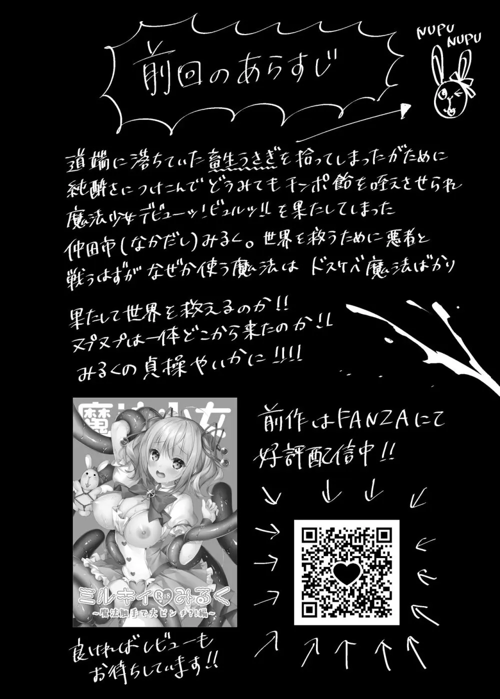 魔法少女ミルキィみるく〜魔法処女喪失編〜 - page3