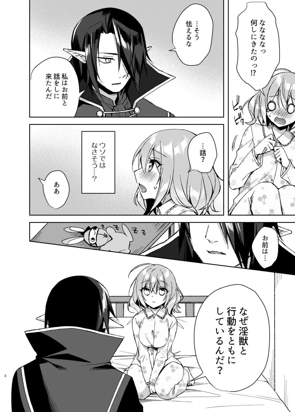 魔法少女ミルキィみるく〜魔法処女喪失編〜 - page7